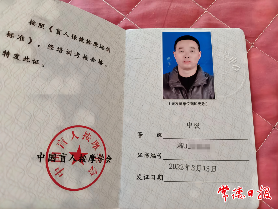 潘友的盲人按摩證書(shū).png